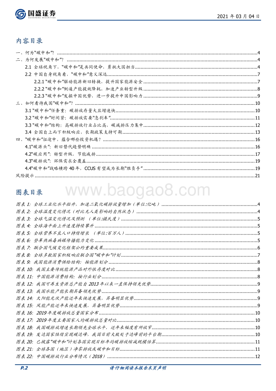 “碳中和”三大投资主线.pdf_第2页