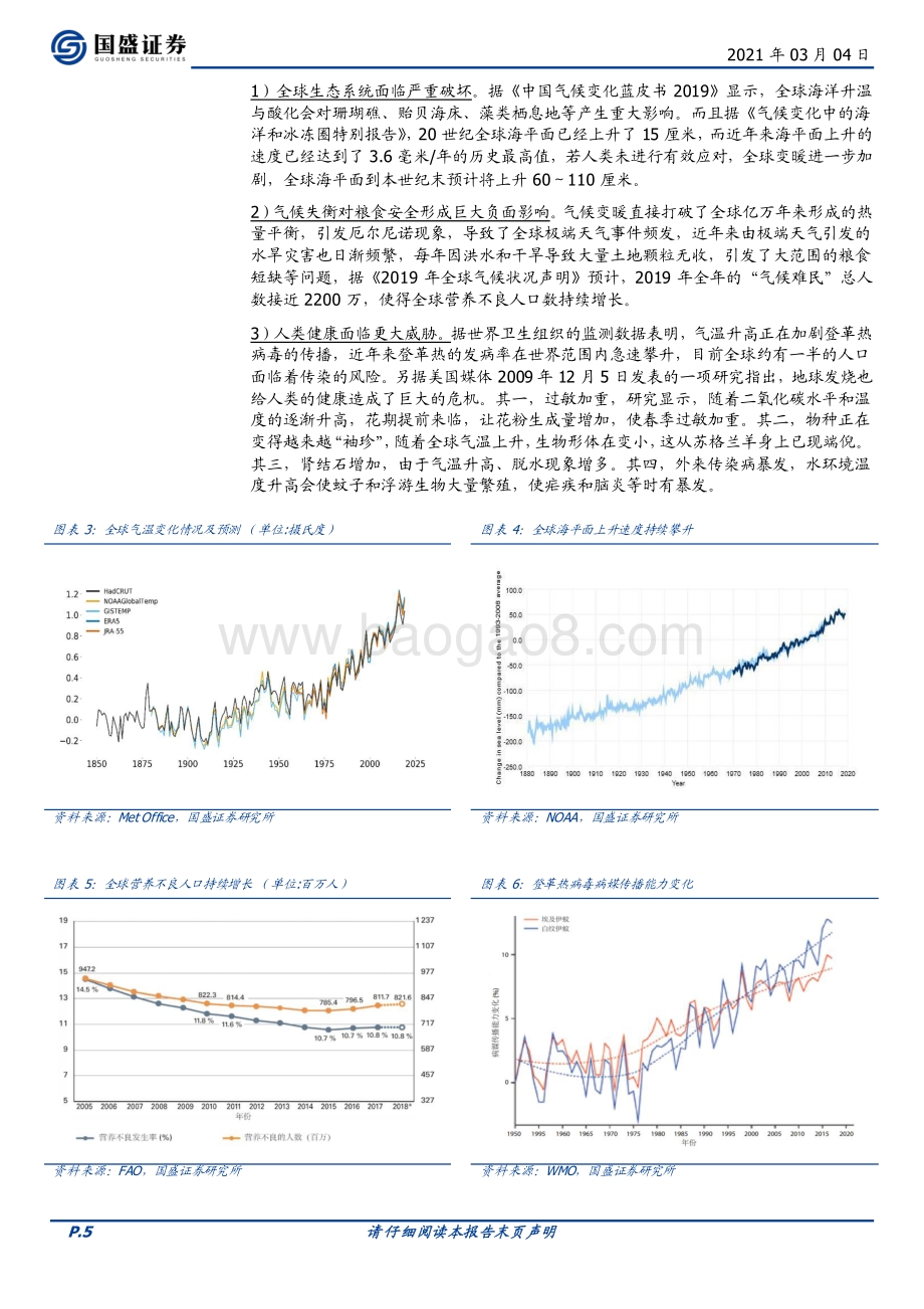 “碳中和”三大投资主线.pdf_第5页
