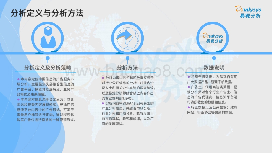 2020中国信息流平台品牌服务价值分析.pdf_第2页