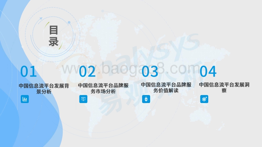2020中国信息流平台品牌服务价值分析.pdf_第4页