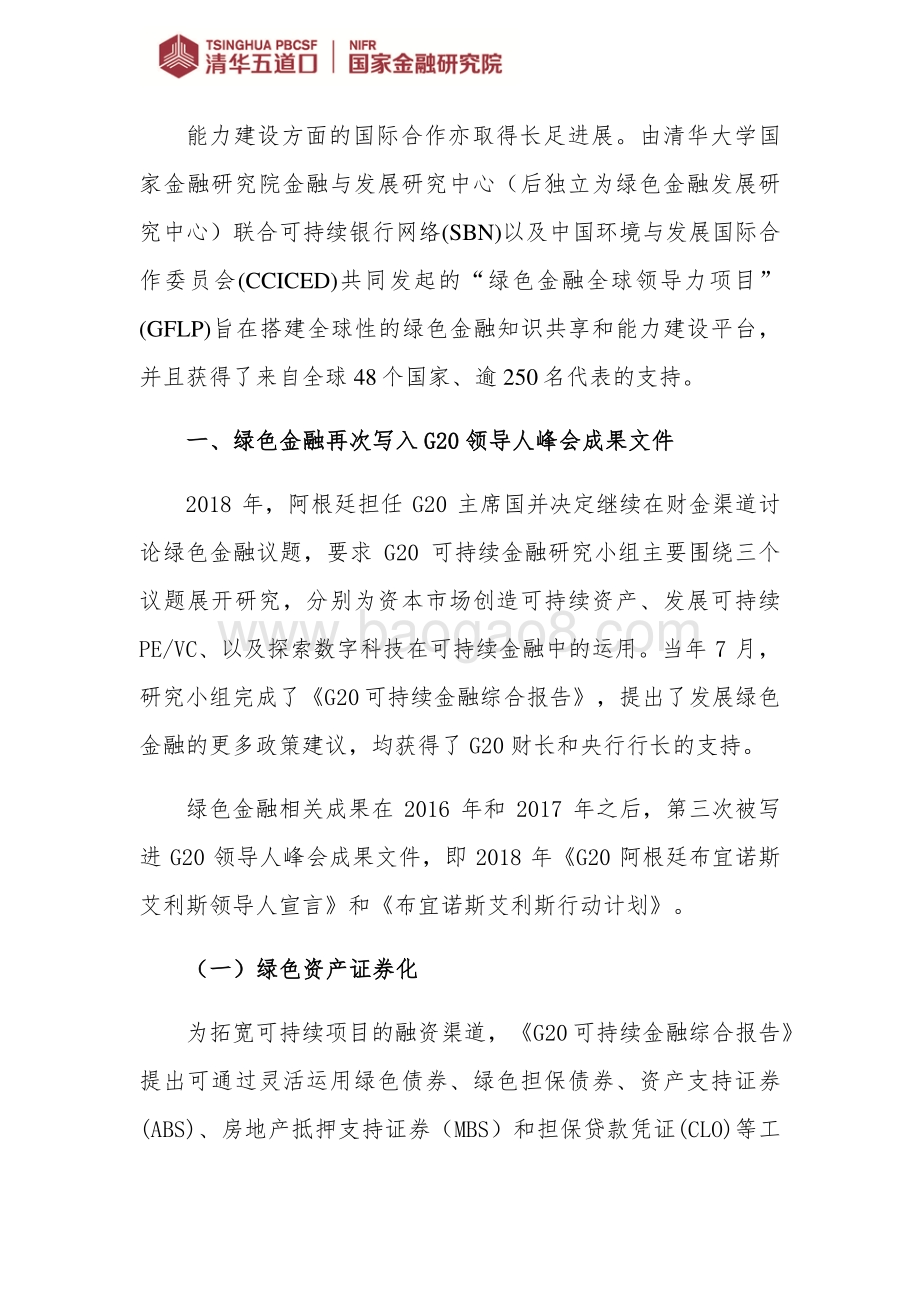 2018年绿色金融国际合作进展报告.pdf_第4页