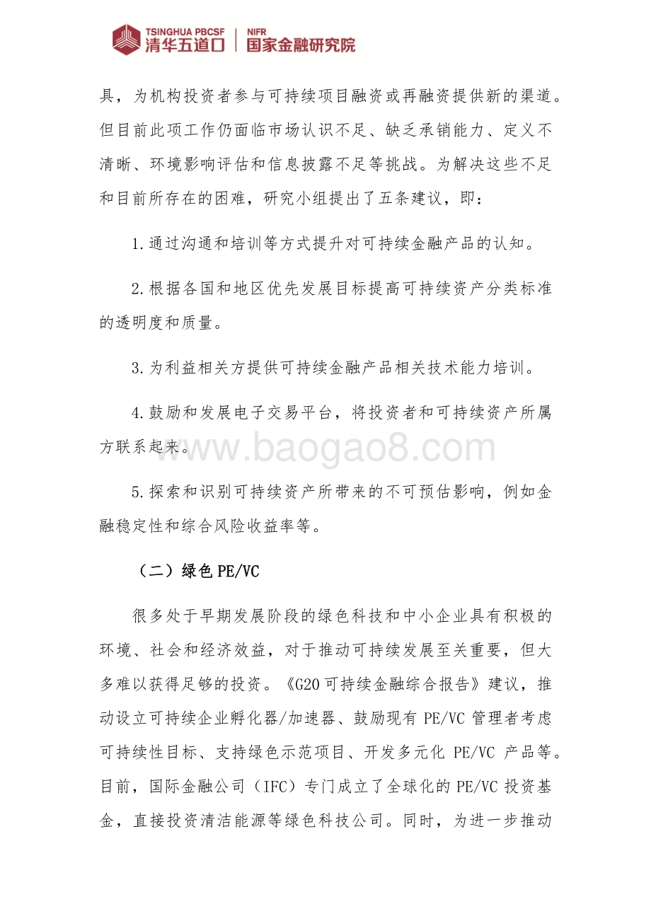 2018年绿色金融国际合作进展报告.pdf_第5页