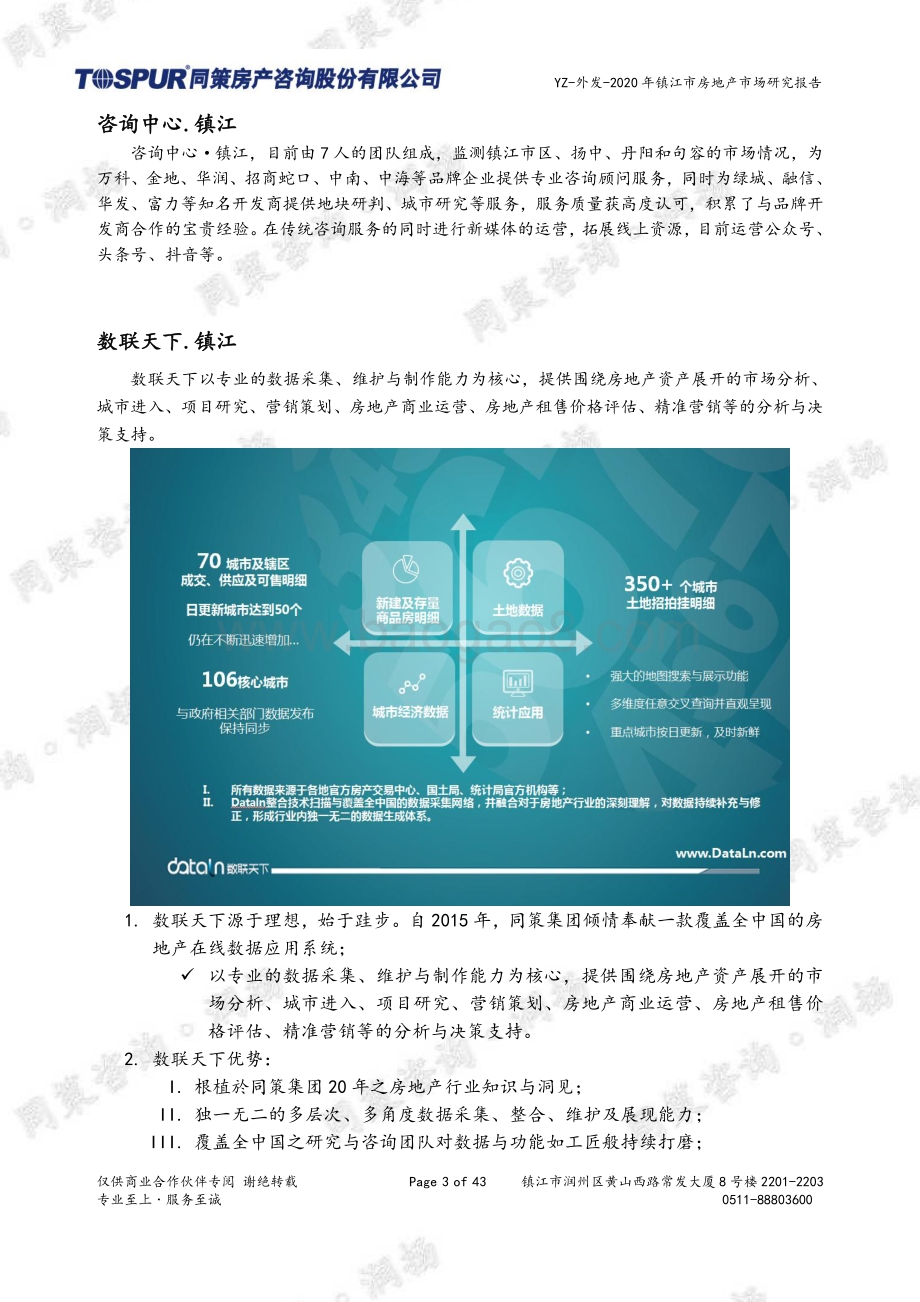 2020年镇江房地产市场年报.pdf_第3页