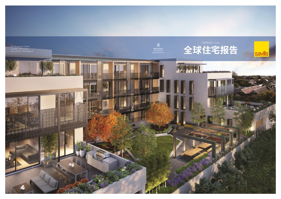 2020全球住宅报告.pdf_第1页