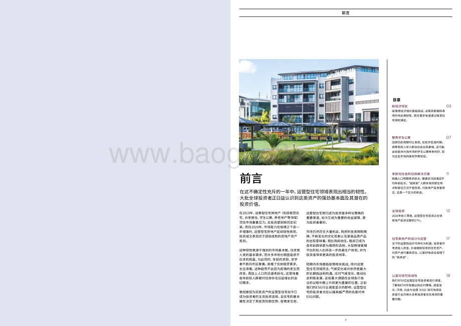 2020全球住宅报告.pdf_第2页