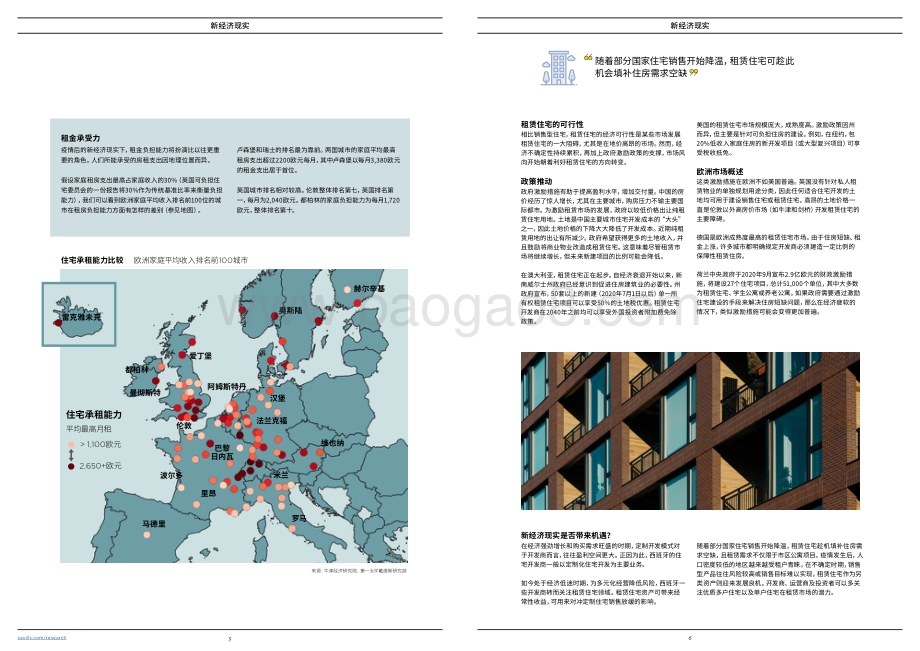 2020全球住宅报告.pdf_第4页