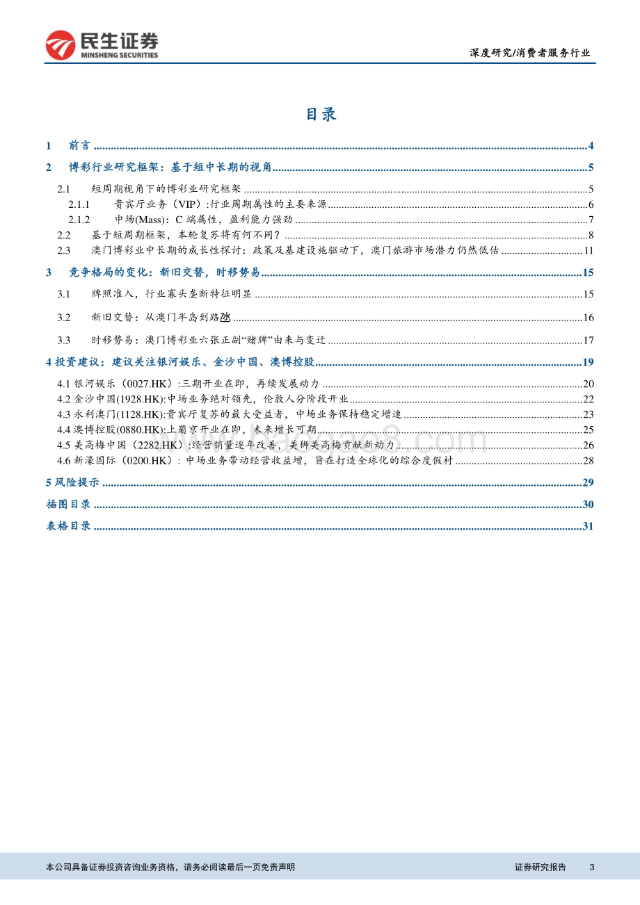 2016 VS 2021本轮博彩复苏将有何不同？.pdf_第3页