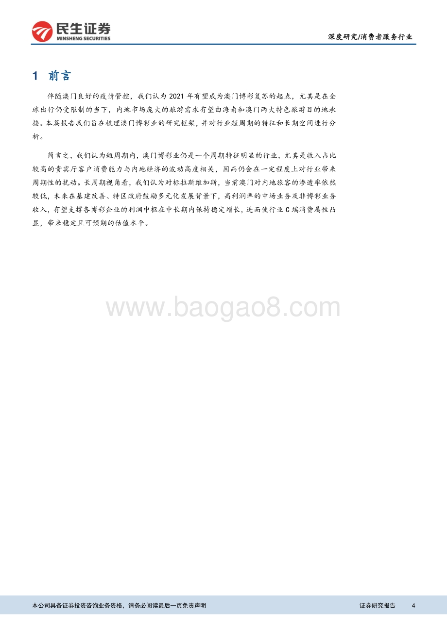 2016 VS 2021本轮博彩复苏将有何不同？.pdf_第4页