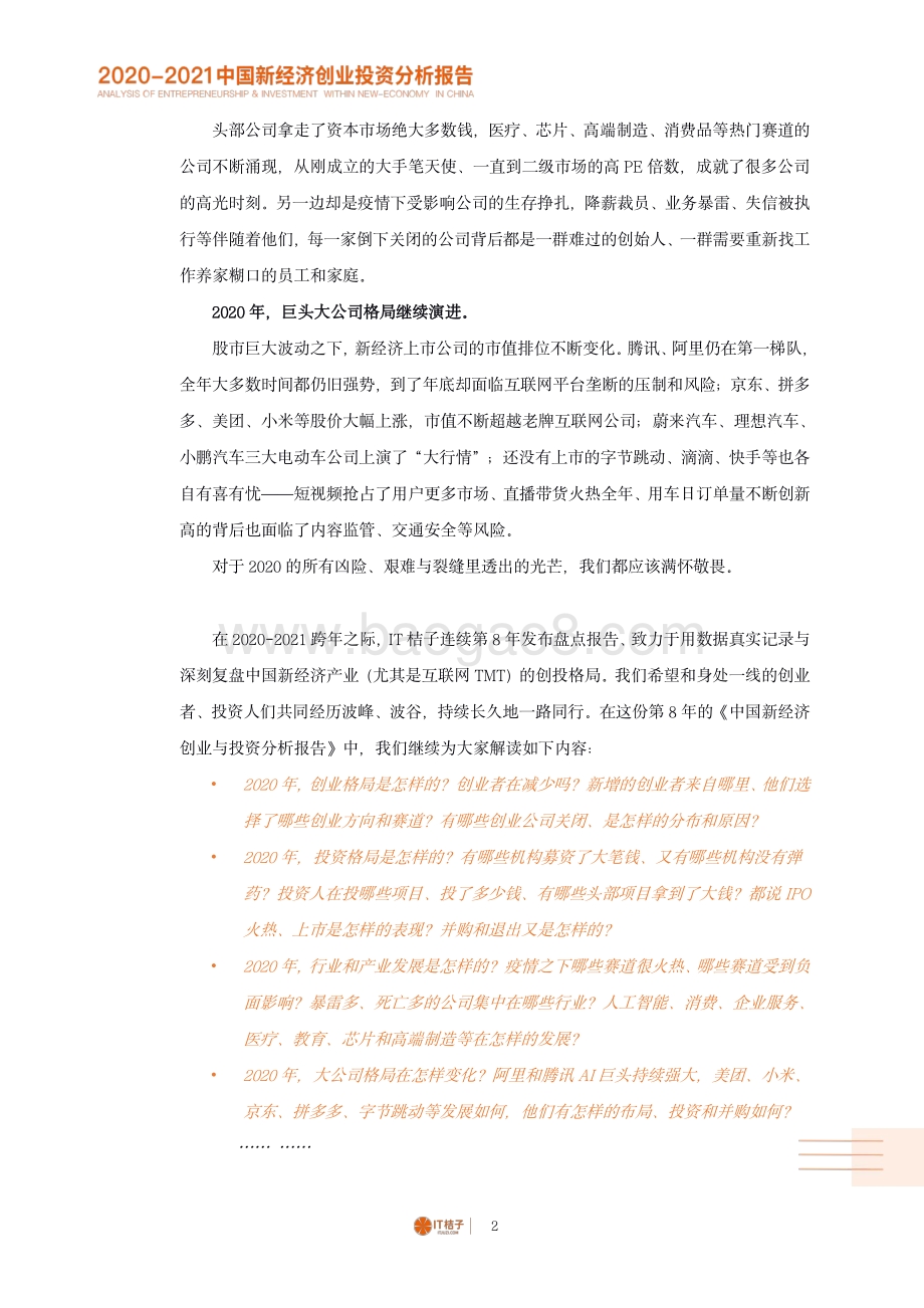 2020-2021中国新经济创业投资分析报告.pdf_第3页