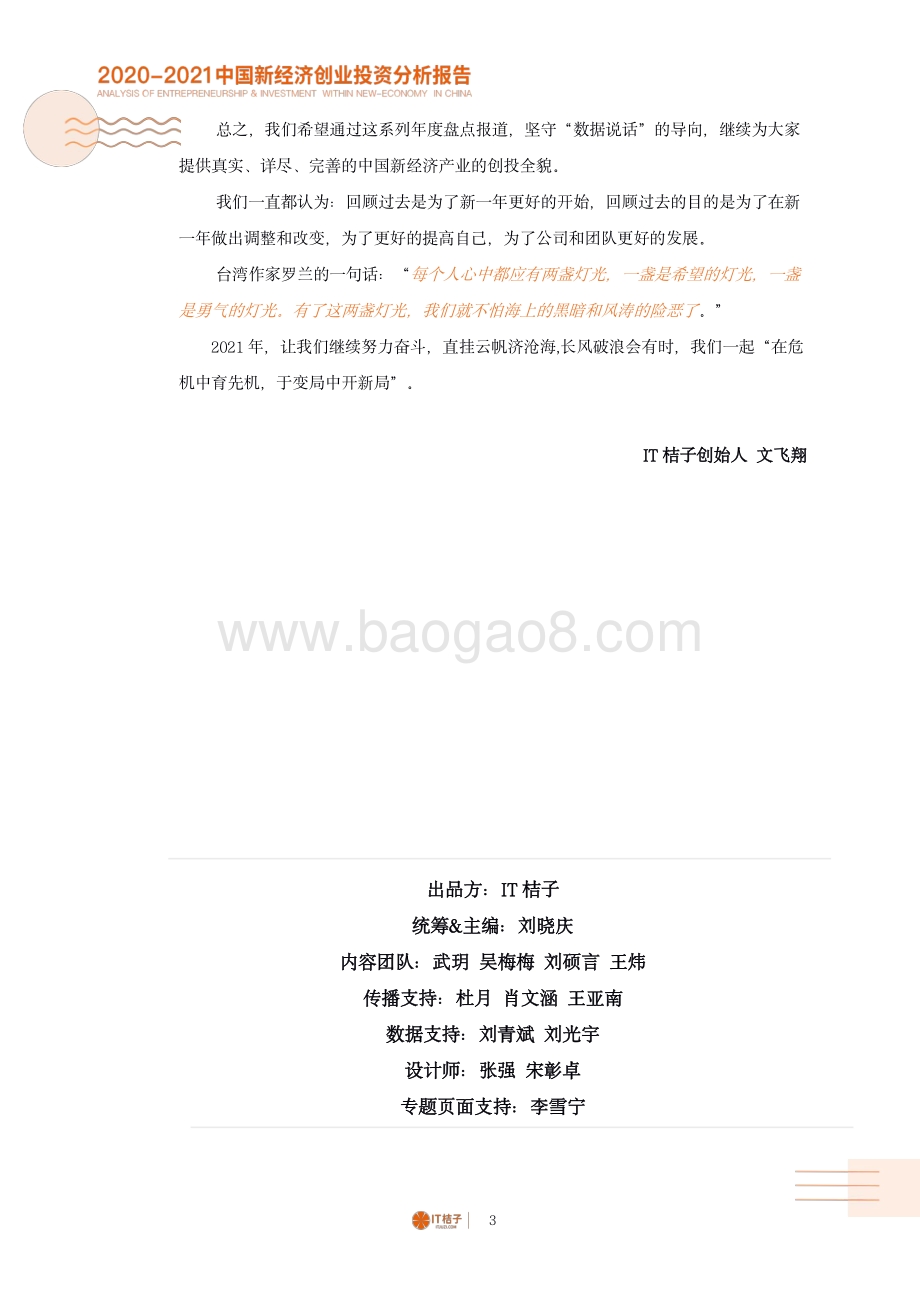 2020-2021中国新经济创业投资分析报告.pdf_第4页
