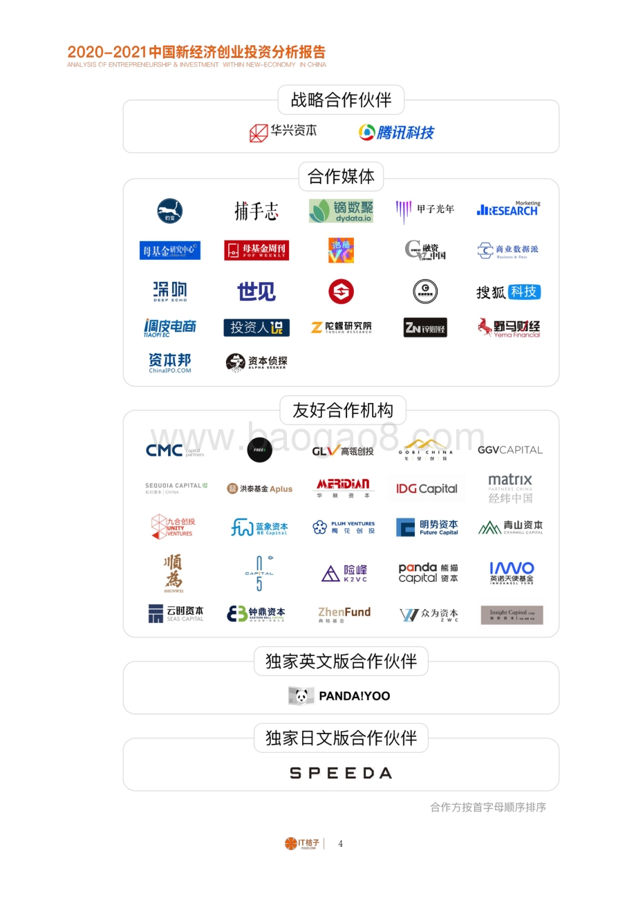 2020-2021中国新经济创业投资分析报告.pdf_第5页