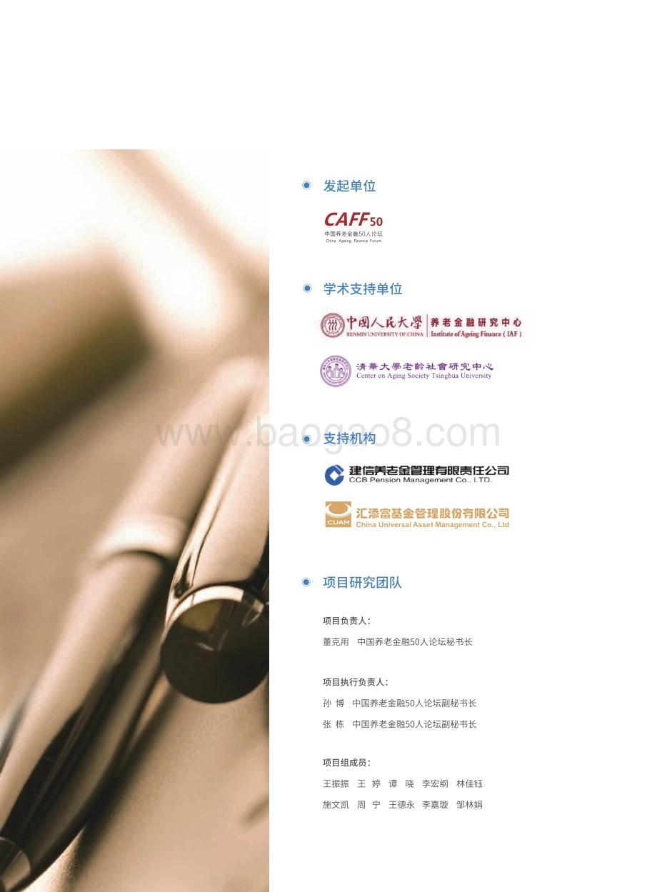 2020中国养老金融调查报告.pdf_第2页