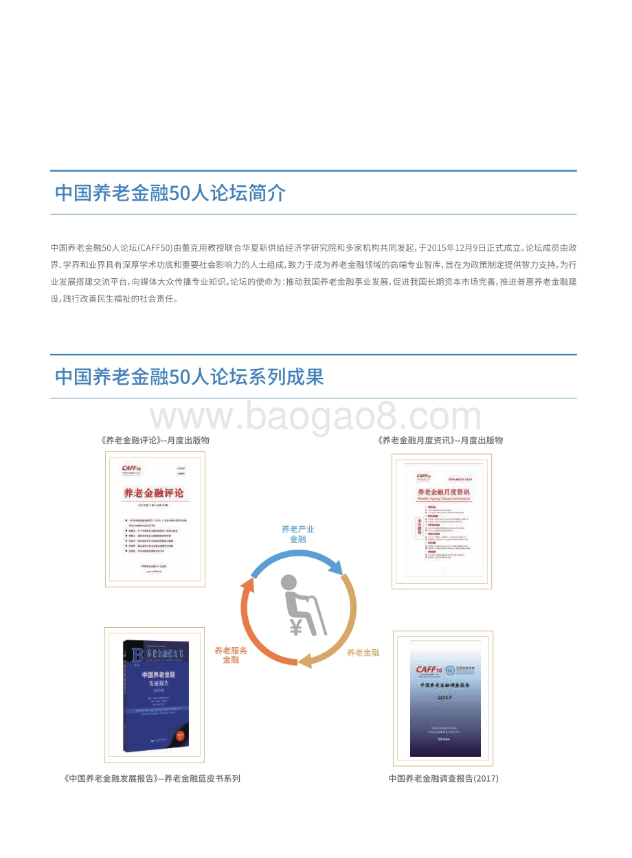 2020中国养老金融调查报告.pdf_第3页