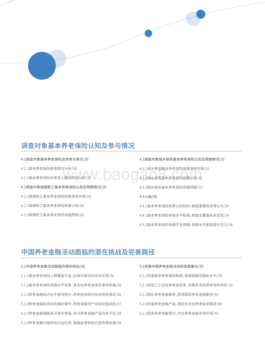 2020中国养老金融调查报告.pdf_第5页