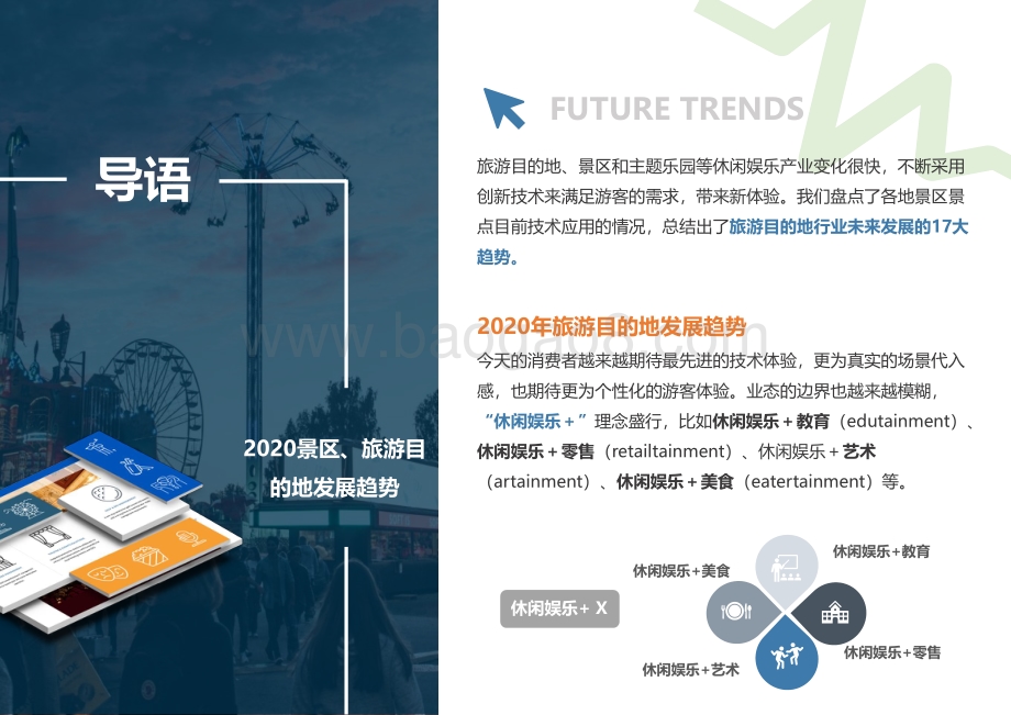 2020景区、旅游目的地未来发展趋势.pdf_第2页