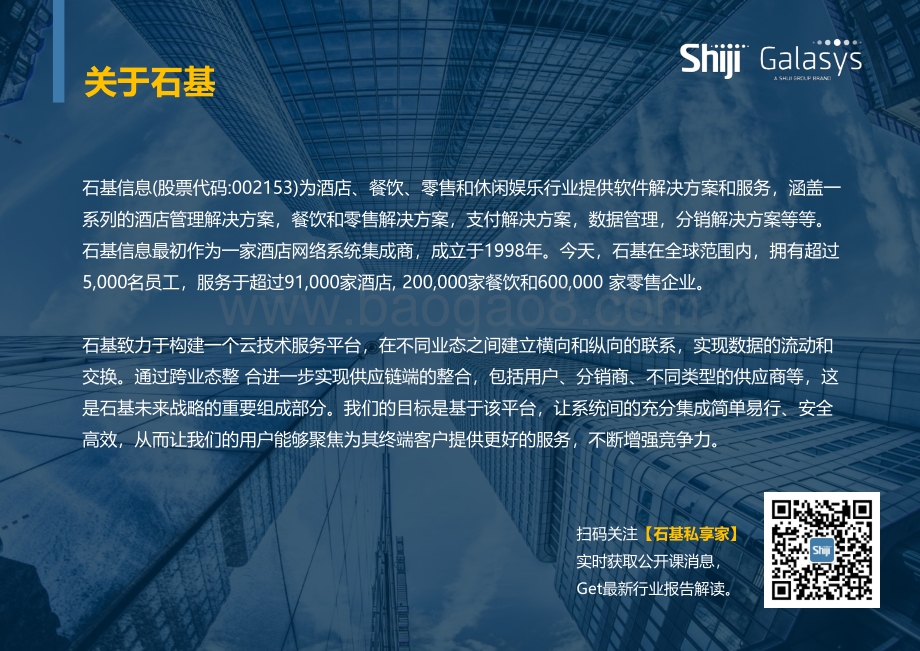 2020景区、旅游目的地未来发展趋势.pdf_第4页