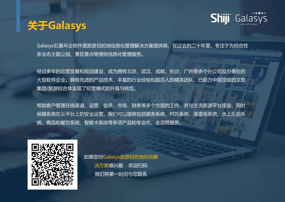 2020景区、旅游目的地未来发展趋势.pdf_第5页