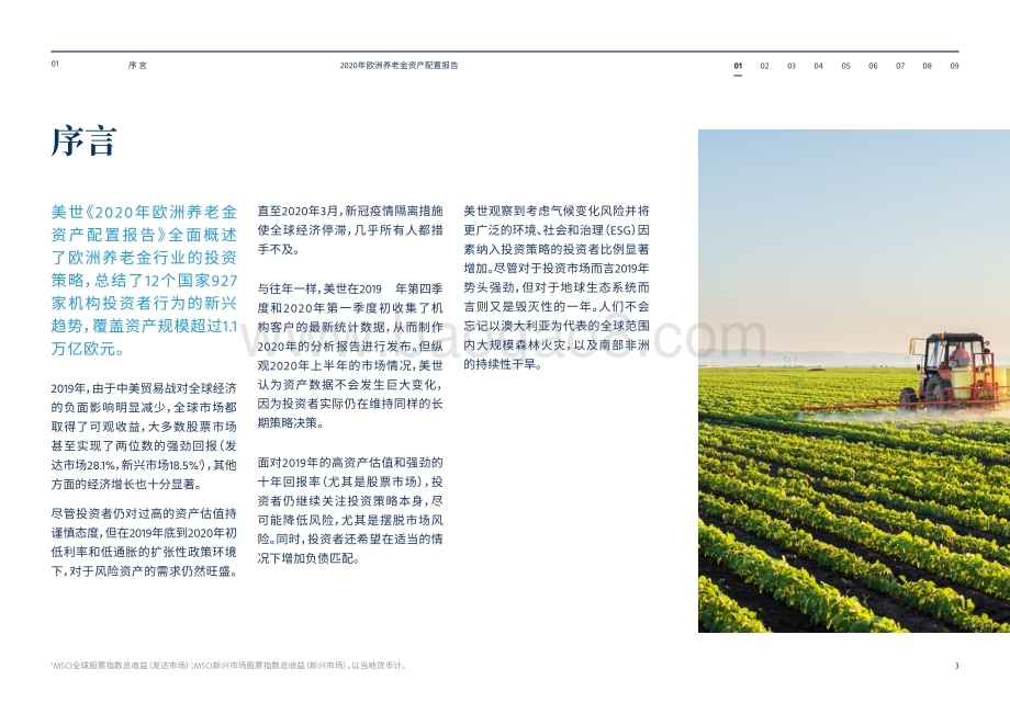 2020年欧洲养老金资产配置报告.pdf_第3页