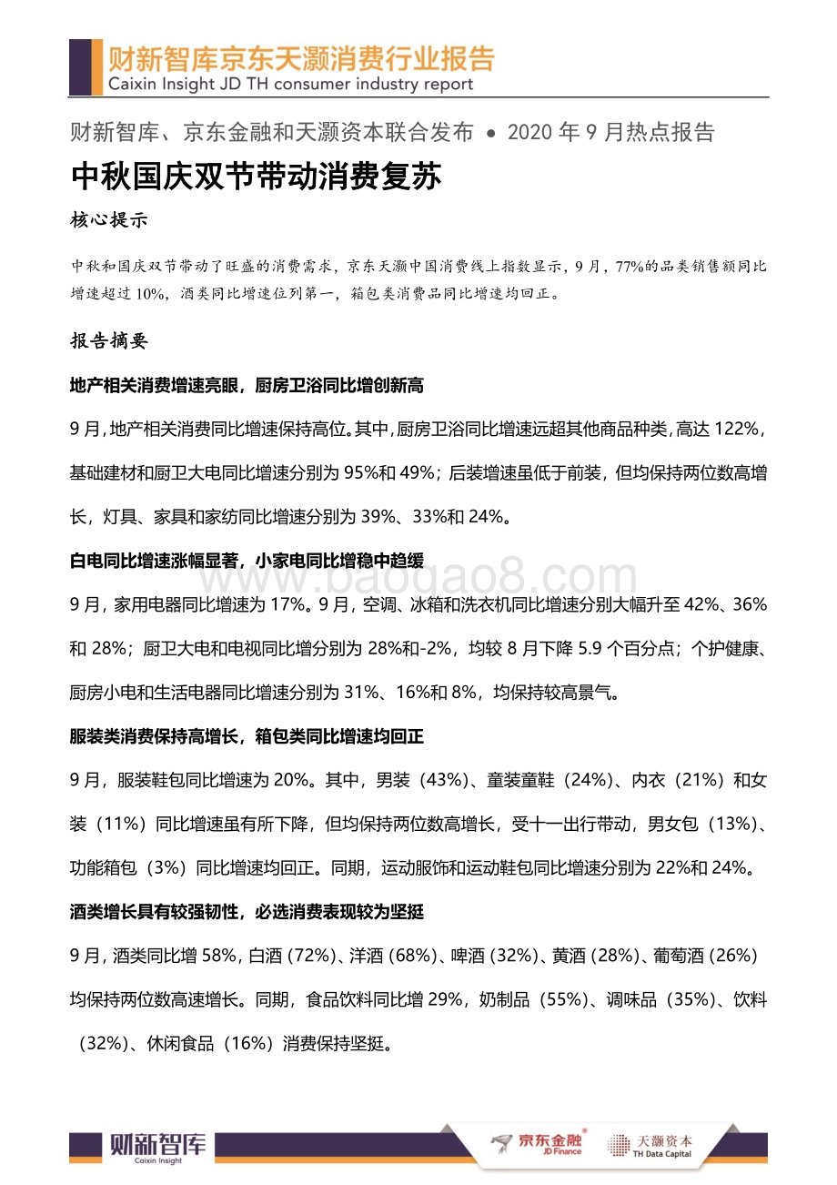 2020年9月消费行业报告.pdf_第1页