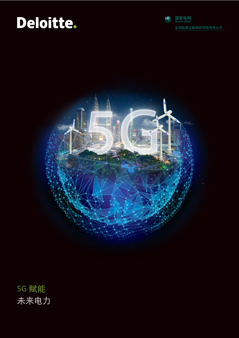 5G赋能未来电力.pdf_第1页
