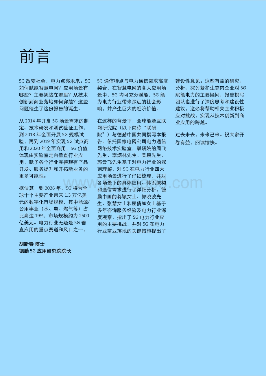 5G赋能未来电力.pdf_第2页