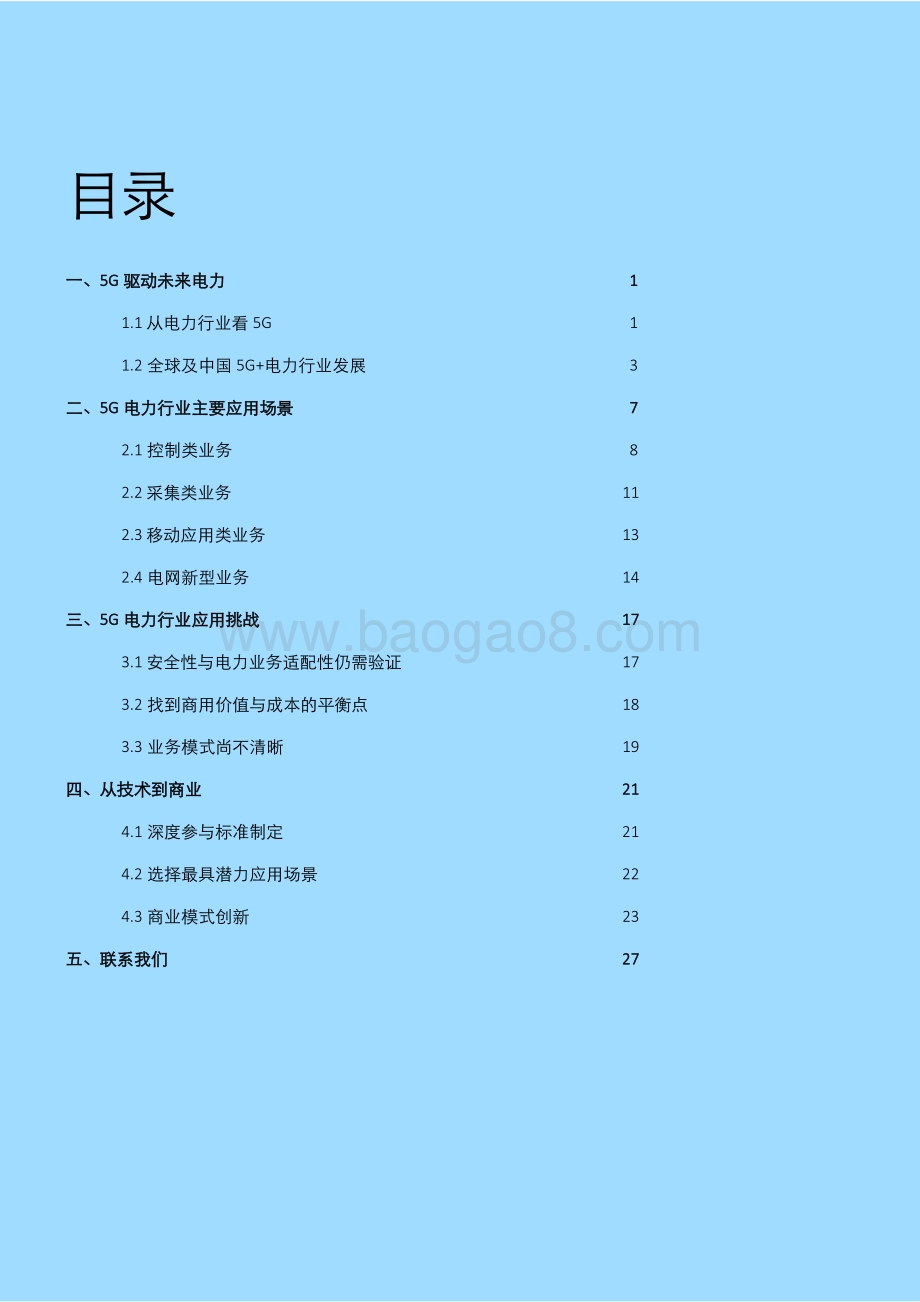 5G赋能未来电力.pdf_第3页