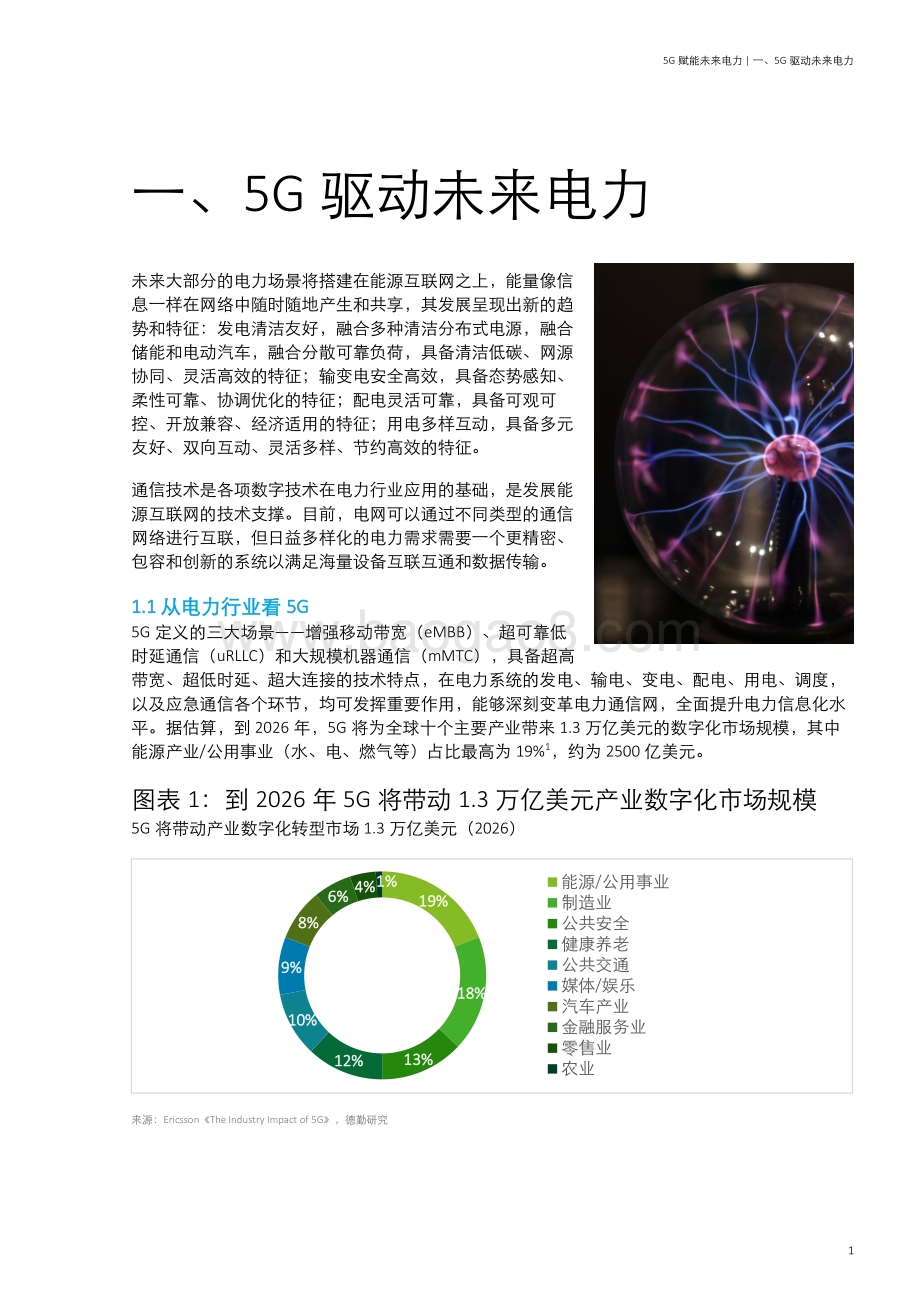 5G赋能未来电力.pdf_第5页