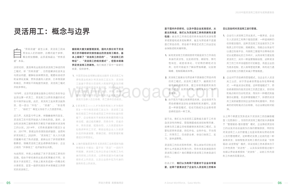 2020中国灵活用工现状与成熟度报告.pdf_第4页
