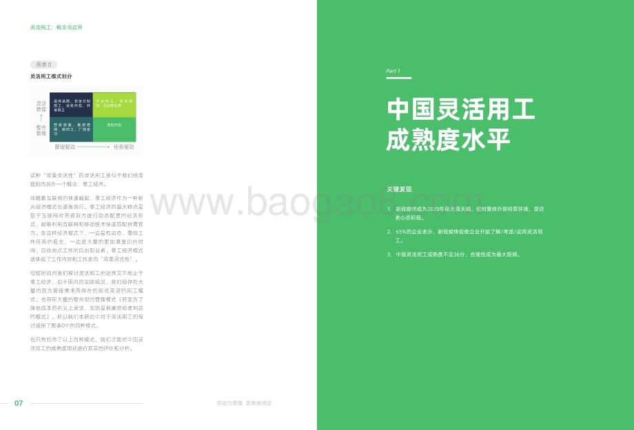 2020中国灵活用工现状与成熟度报告.pdf_第5页