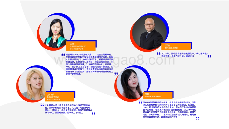 2020十大短视频内容价值观察.pdf_第4页
