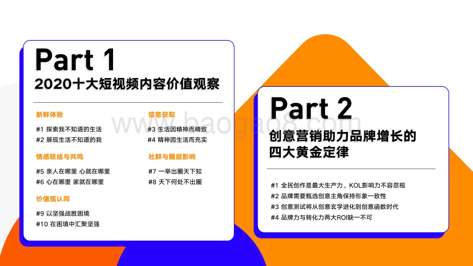 2020十大短视频内容价值观察.pdf_第5页