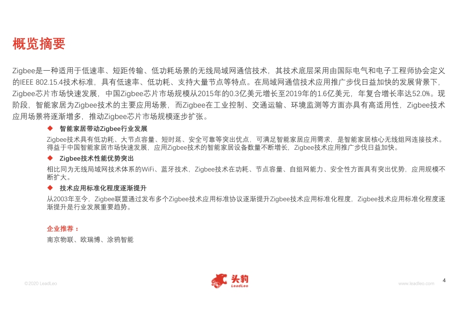 2020年中国Zigbee行业概览.pdf_第4页