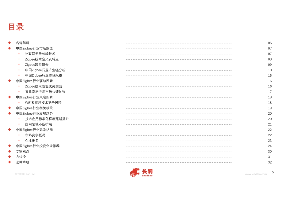 2020年中国Zigbee行业概览.pdf_第5页