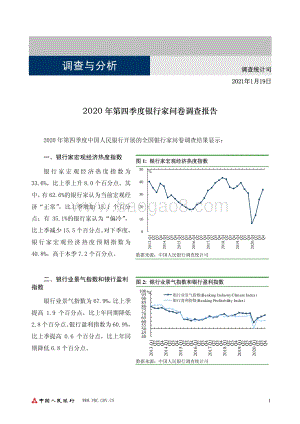 2020年第四季度银行家问卷调查报告.pdf