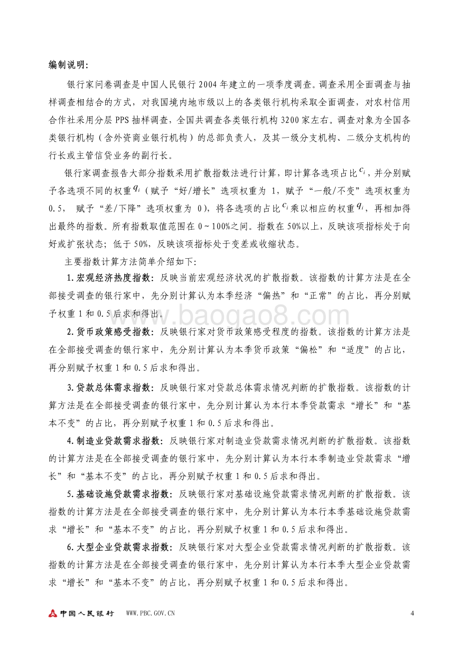 2020年第四季度银行家问卷调查报告.pdf_第4页