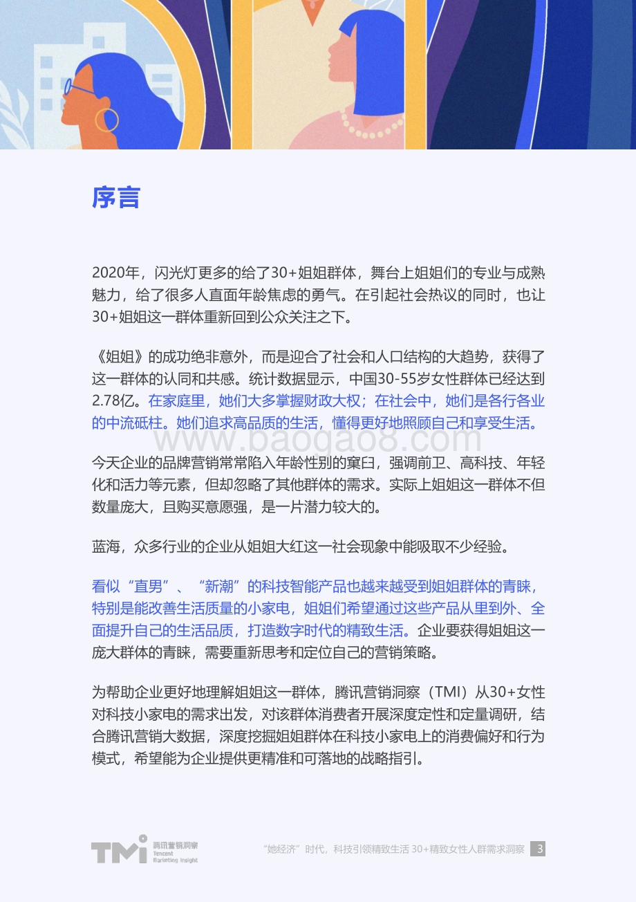 30+精致女性人群需求洞察.pdf_第3页