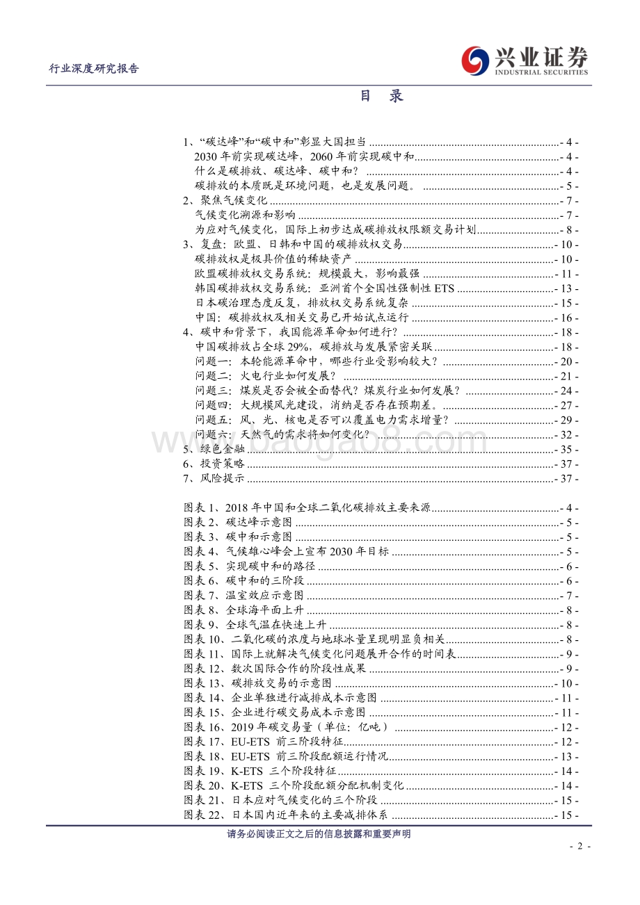 “碳中和”系列报告：能源革命的新起点.pdf_第2页