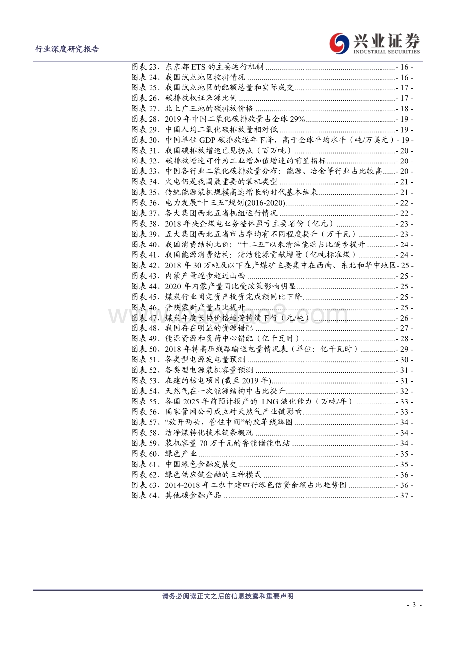 “碳中和”系列报告：能源革命的新起点.pdf_第3页