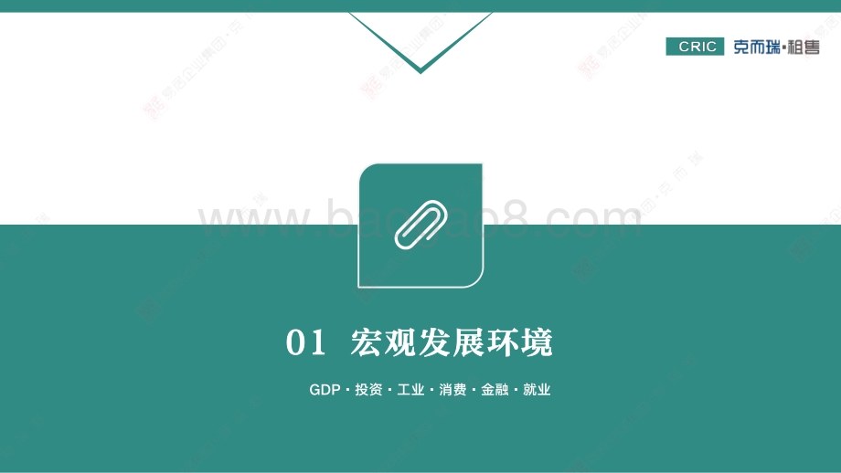 2020年住房租赁行业监测报告.pdf_第3页