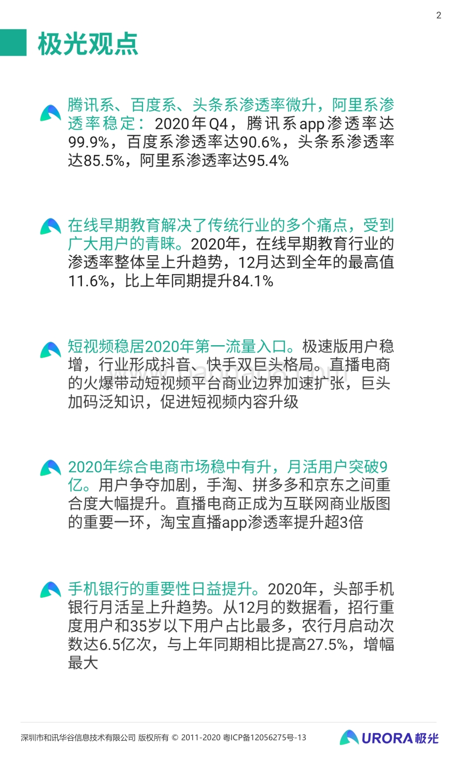 2020年Q4移动互联网行业数据研究报告.pdf_第2页