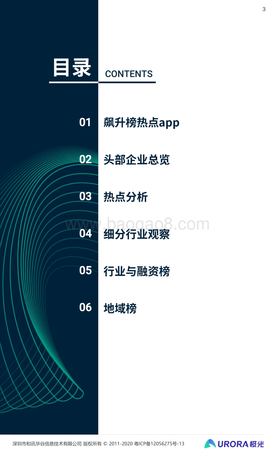 2020年Q4移动互联网行业数据研究报告.pdf_第3页