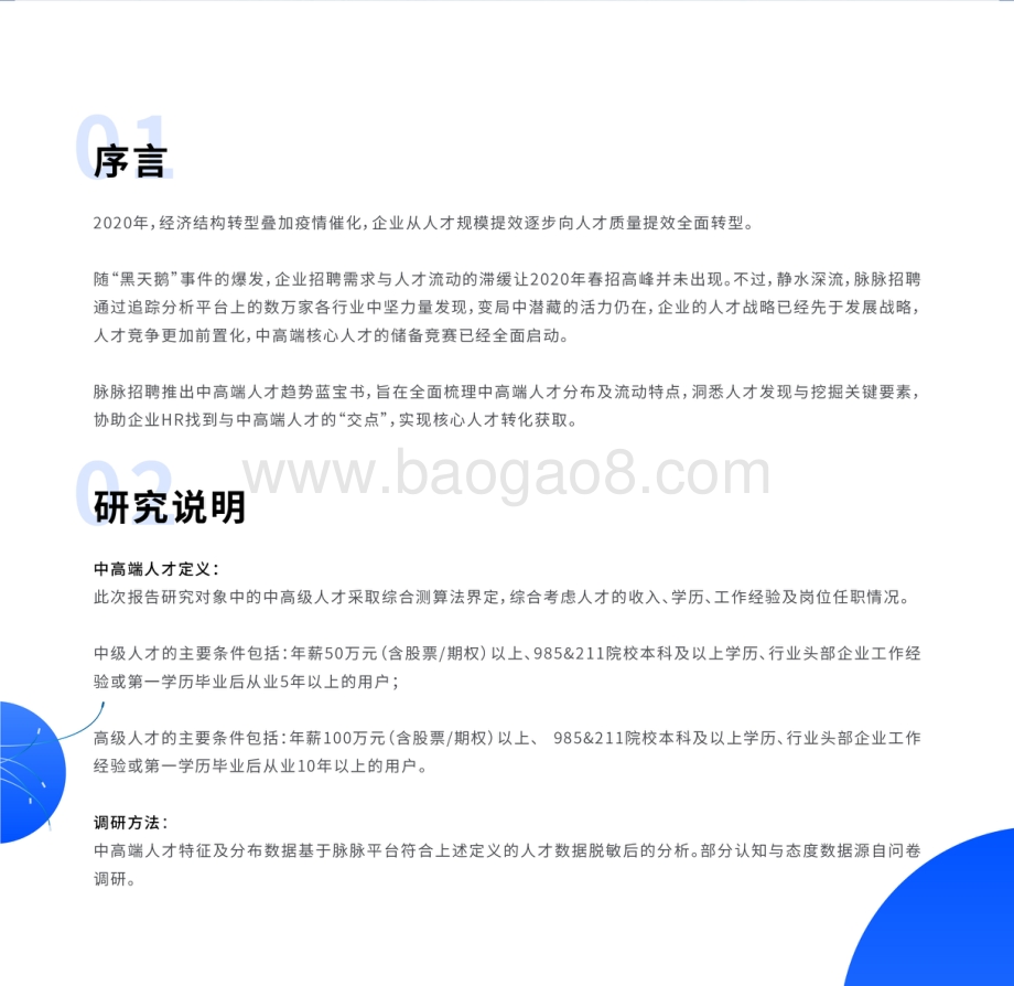 2020中高端人才趋势蓝宝书.pdf_第2页