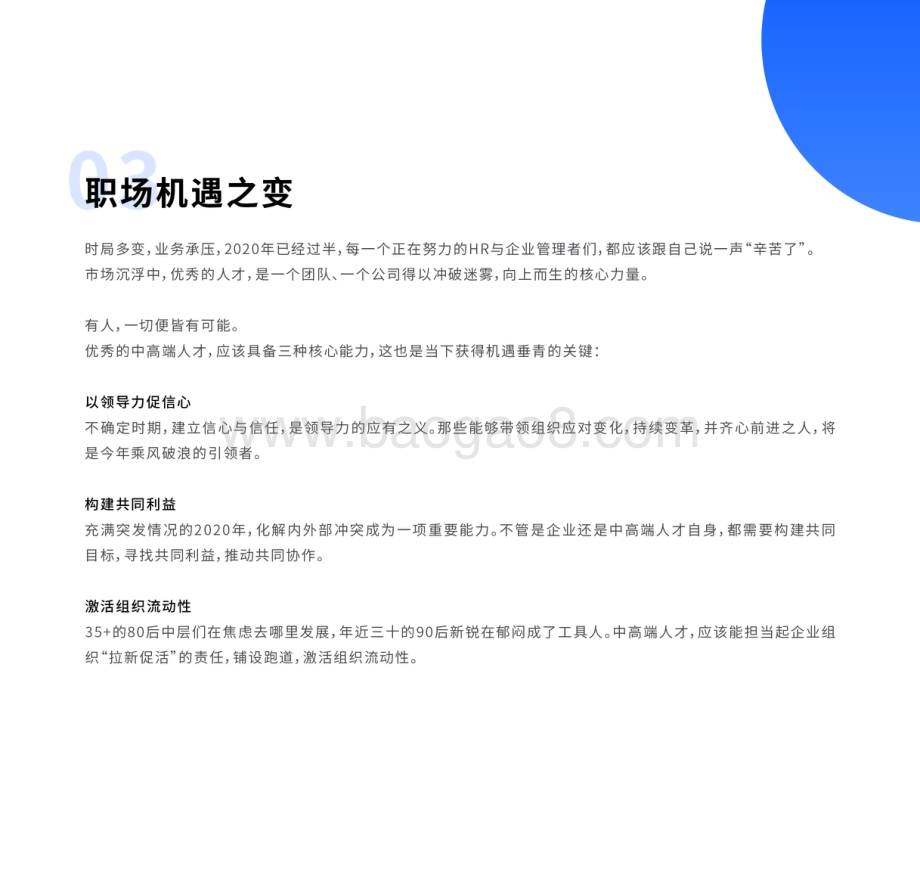 2020中高端人才趋势蓝宝书.pdf_第3页