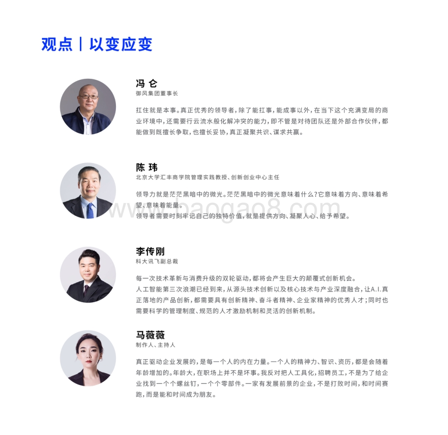 2020中高端人才趋势蓝宝书.pdf_第4页