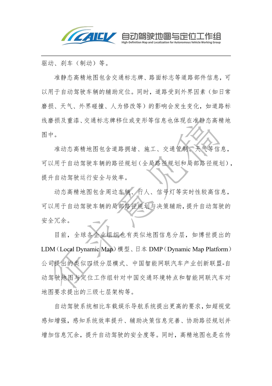 2020年智能网联汽车高精地图白皮书.pdf_第4页