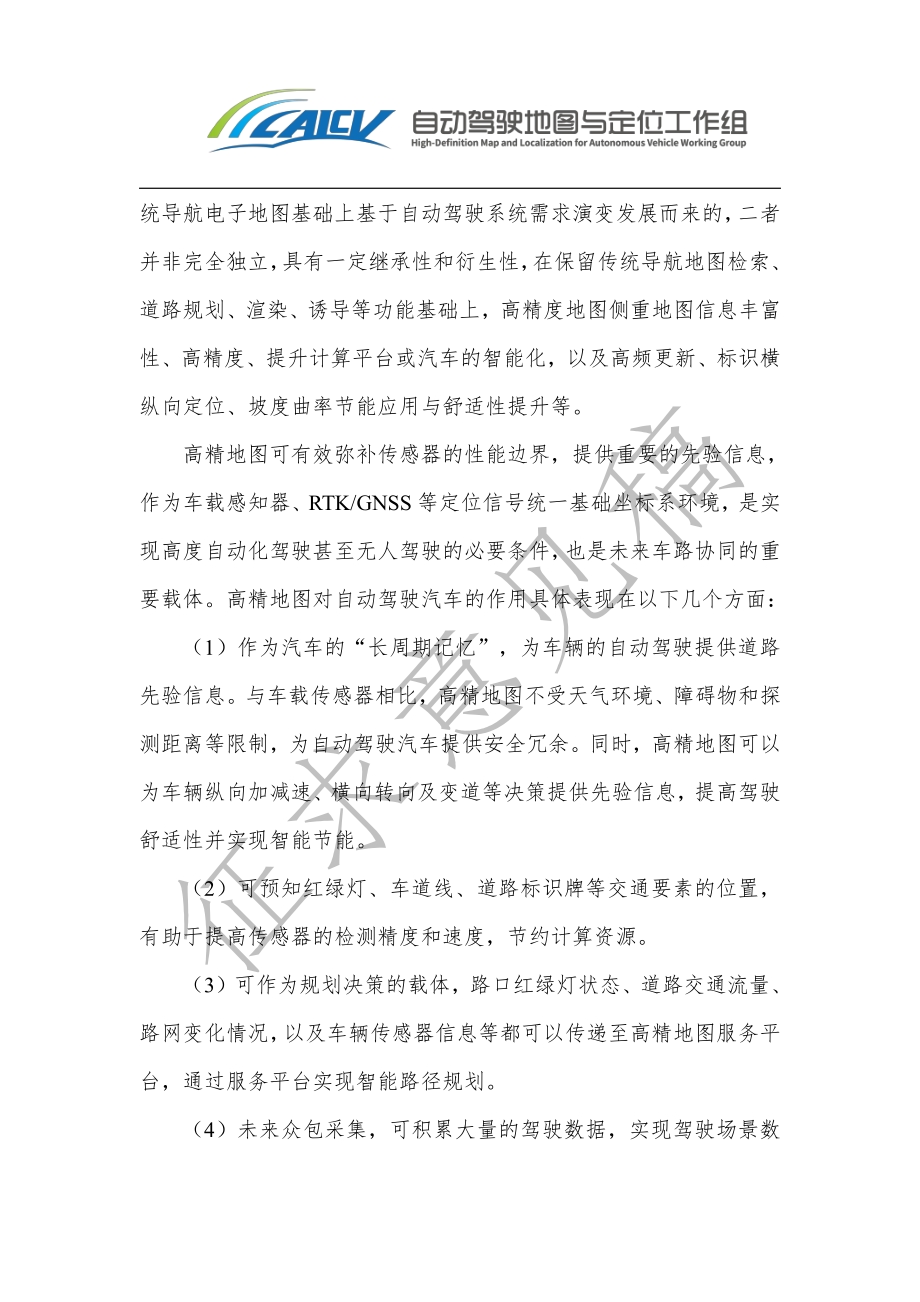 2020年智能网联汽车高精地图白皮书.pdf_第5页