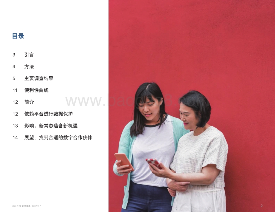 2020年便利性曲线报告.pdf_第2页