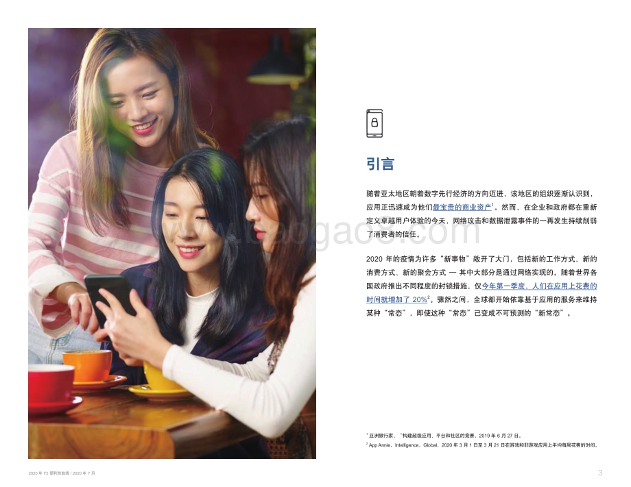 2020年便利性曲线报告.pdf_第3页
