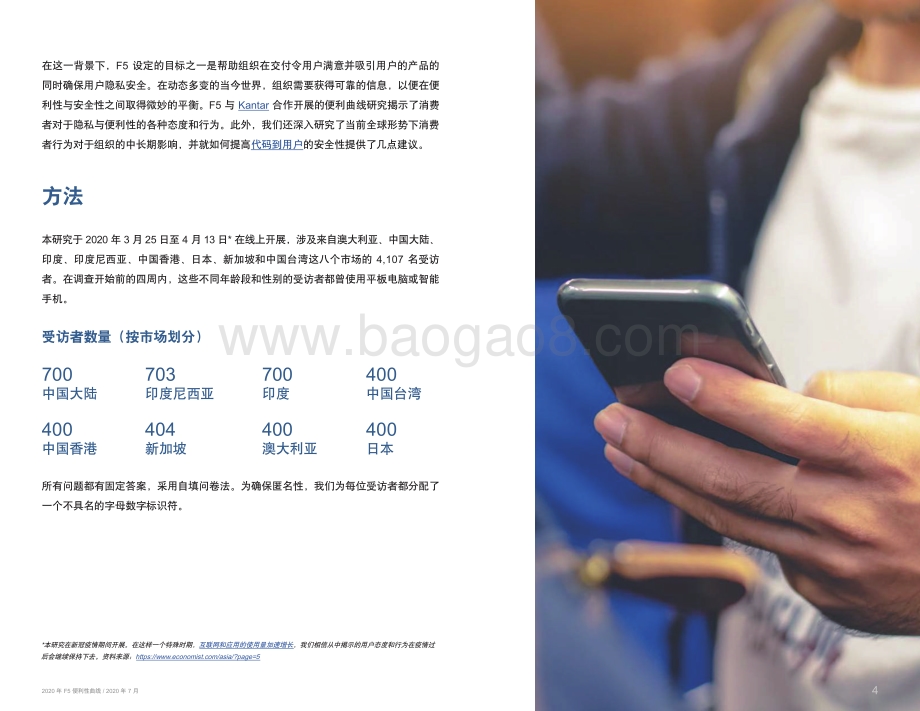 2020年便利性曲线报告.pdf_第4页