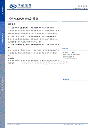 《十四五规划建议》简析.pdf